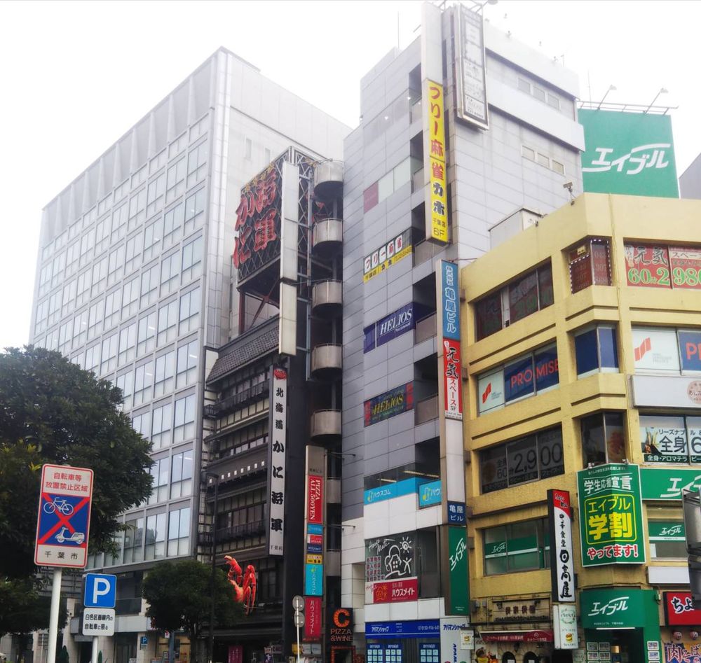 麻雀CABO千葉店が入る鹿島ビル 外観